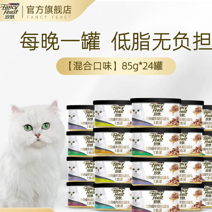 珍致 猫罐头主食罐猫湿粮成猫24罐 烧汁系列效期至2025.4月-5月 主食罐随机口