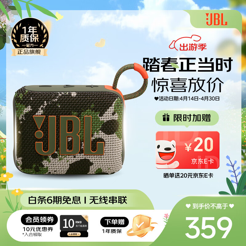 JBL GO4 音乐金砖四代 蓝牙音箱 迷彩色 242.05元(需用券)