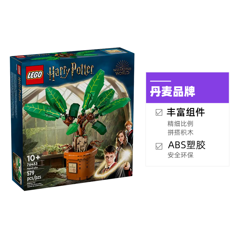 LEGO 乐高 76433曼德拉草儿童男女孩拼装积木玩具生日礼物 524.4元
