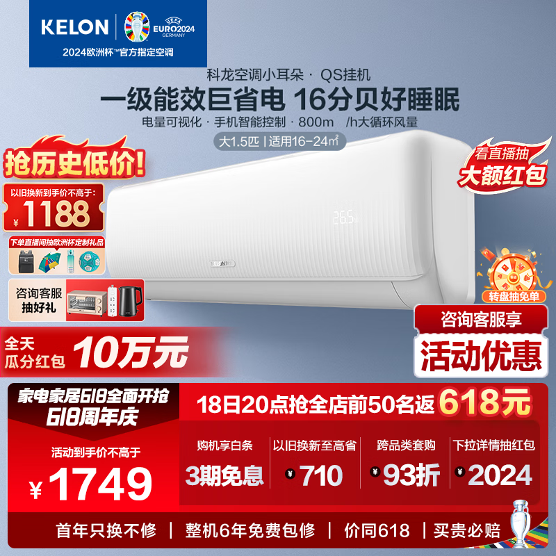 KELON 科龙 速享省电宝系列 KFR-35GW/QS1-X1 壁挂式空调 大1.5匹 新一级 1529.61元（