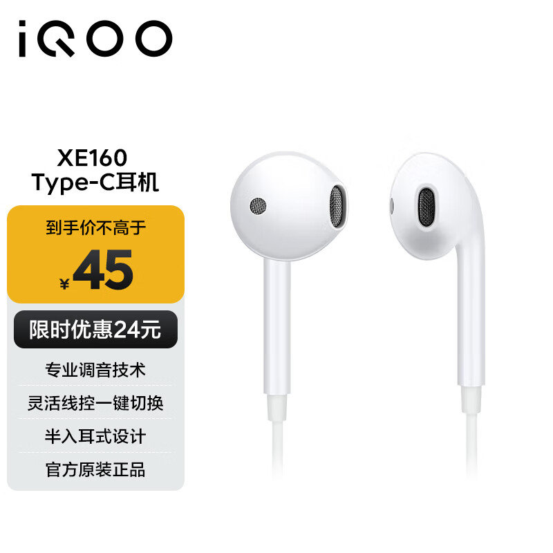 vivo iQOO#原装耳机XE160官方有线耳机Type-C版高音质半入耳式游戏 K歌专业调音iqoo11neo7neo7se专用 40元