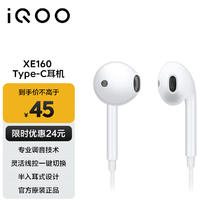 vivo iQOO#原装耳机XE160官方有线耳机Type-C版高音质半入耳式游戏 K歌专业调音iq