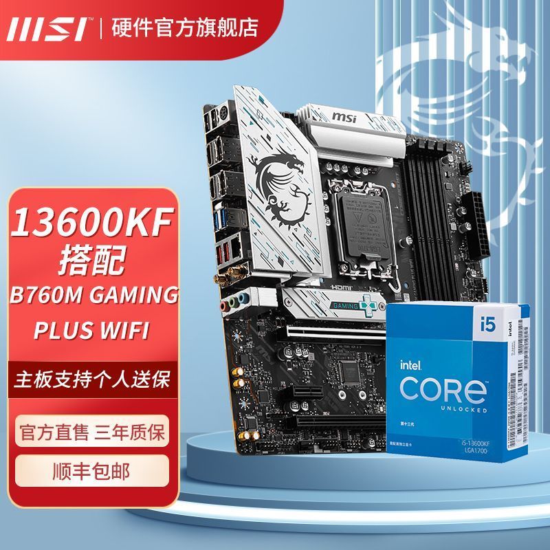 百亿补贴：MSI 微星 I5 13600KF盒装微星B760M GAMING PLUS WIFI 白色马甲主板CPU套装 2