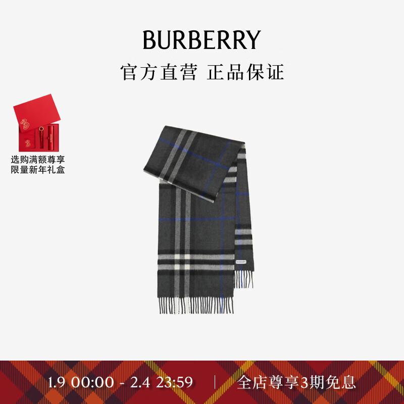 BURBERRY 博柏利 围巾男女 格纹羊绒围巾 4500元（需用券）