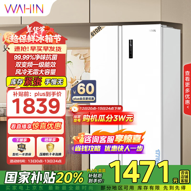 WAHIN 华凌 HR-610WKPZH1 风冷对开门冰箱 610L 极地白 ￥1386.76