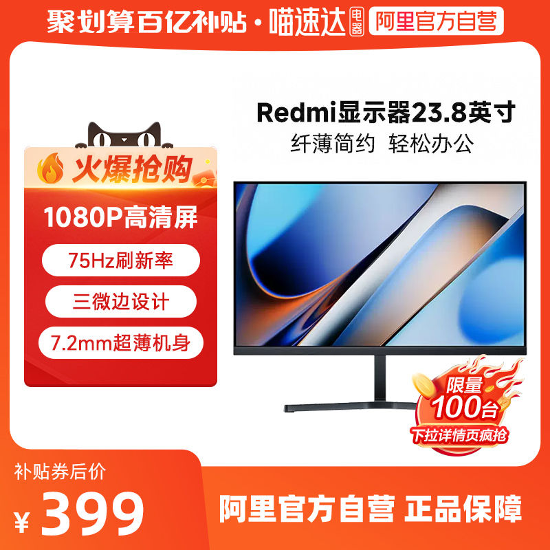 Xiaomi 小米 A24 23.4英寸VA显示器（1920×1080、60Hz、72%NTSC） 409元