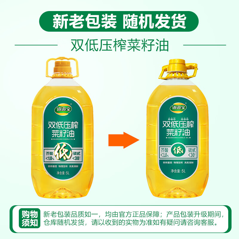 道道全 双低压榨菜籽油 5L 82.8元 - 线报酷