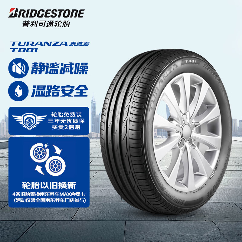 普利司通 汽车轮胎 205/55R16 91W T001 适配大众朗逸/宝来/丰田卡罗拉 350.1元