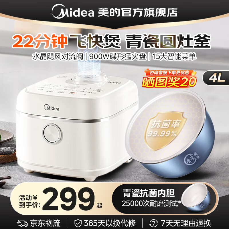 Midea 美的 MB-4E01R 电饭煲 4L 青瓷内胆不粘锅 ￥193.73