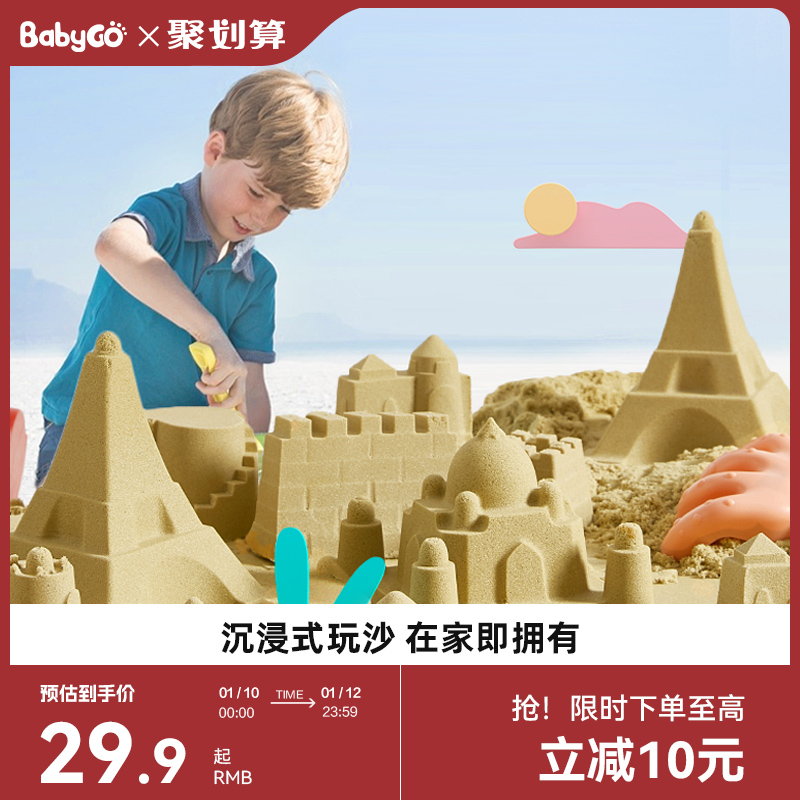 babygo 太空玩具沙安全宝宝沙子儿童沙室内沙滩玩具套装不沾手黏土 29.9元（