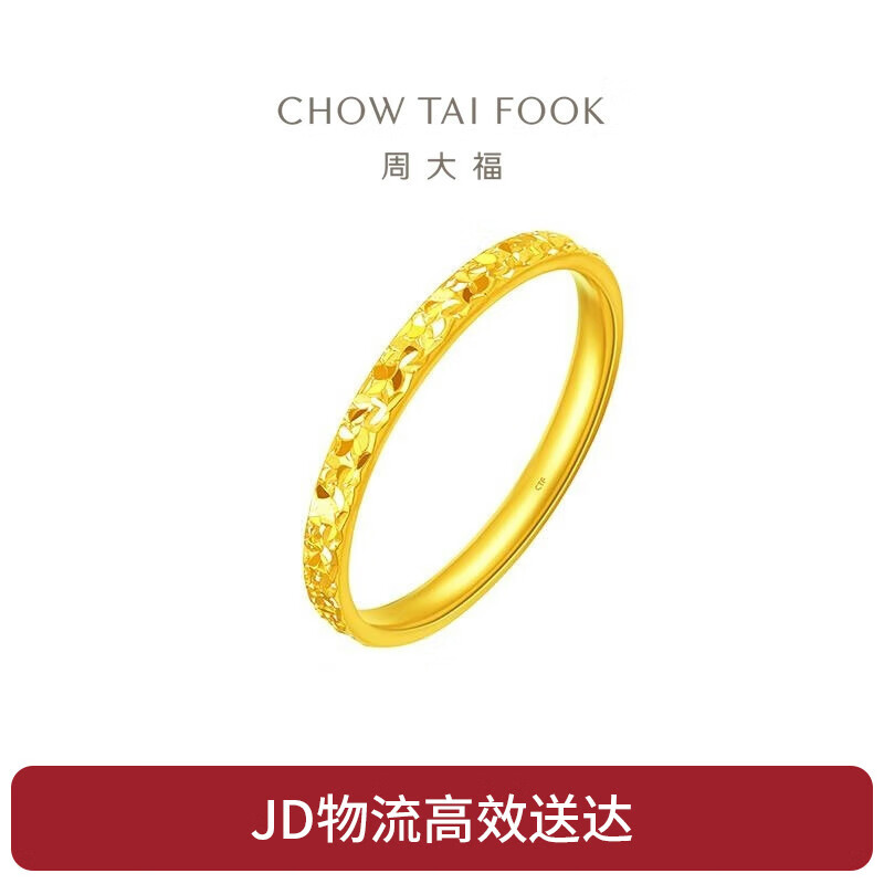 周大福 CHOW TAI FOOK EOF1216 女士碎碎冰黄金戒指 11号 2.1g ￥2074.3