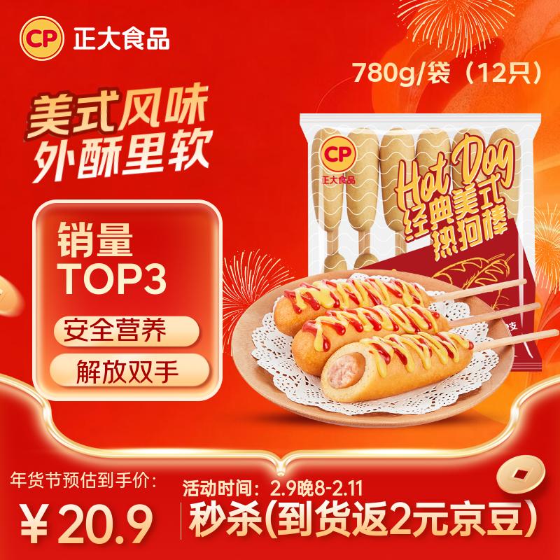 正大食品 经典美式热狗棒780g12支 22.9元