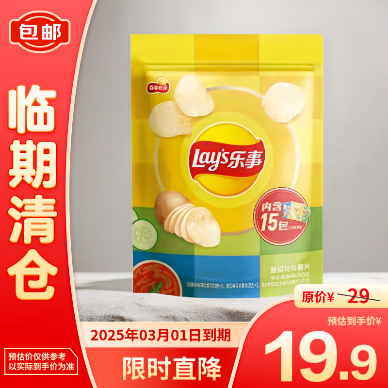 Lay's 乐事 组合包(原*5+黄*5+红*5)23克*15包 19.9元