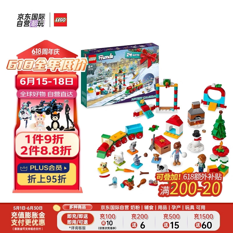 LEGO 乐高 积木玩具 好朋友系列 41758 2023年圣诞日历6岁+女孩生日毕业礼物 114.