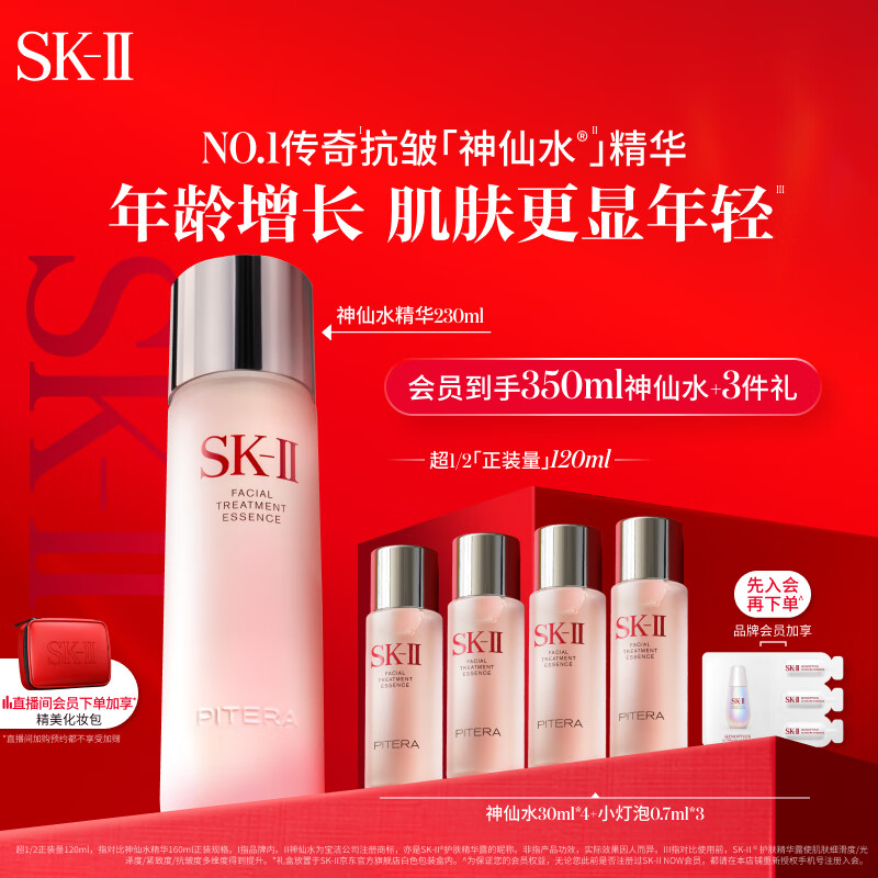 京东百亿补贴、PLUS会员：SK-II PITERA精华系列 护肤精华露 心动魔方礼盒 230ml