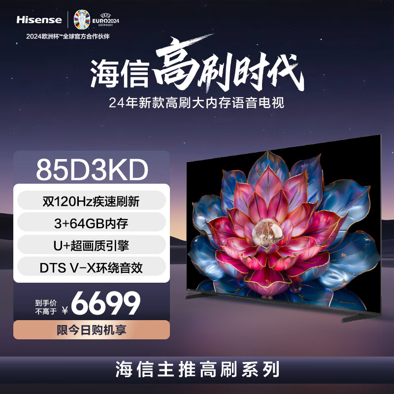 Hisense 海信 电视 85英寸 85D3KD 双120Hz疾速高刷 3+64GB DTSV-X音效高清平板电视 530