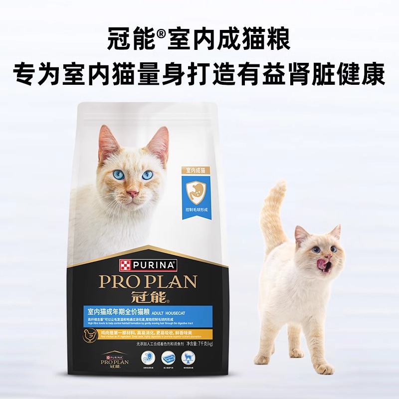 88VIP：PRO PLAN 冠能 猫粮全价室内成猫7kg均衡营养增肥发腮14斤装 211.35元（需