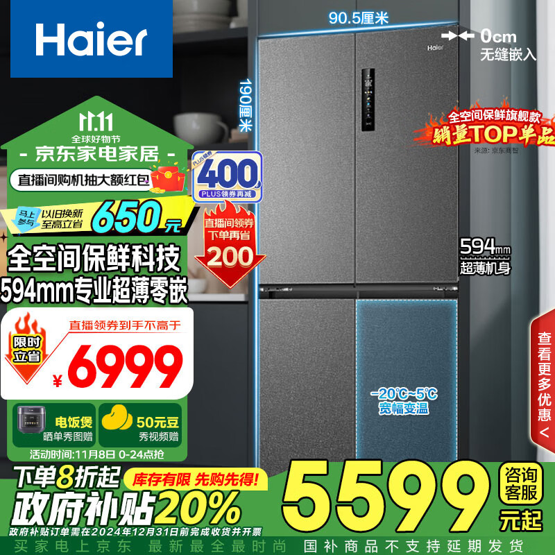 Haier 海尔 零距离嵌入系列 BCD-518WGHTD1BSYU1 风冷十字对开门冰箱 518L 秘境银 699