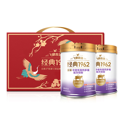 飞鹤经典1962中老年高钙成人奶粉 117.84元(需领券)