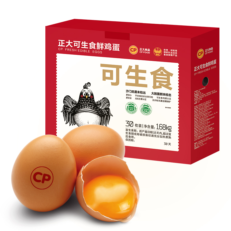 正大 可生食鸡蛋 30枚 礼盒装 1.68kg 22.9元（需用券）