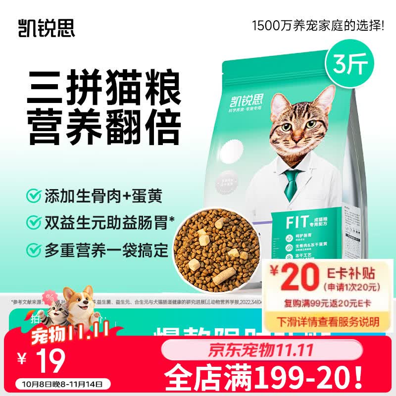 凯锐思 全价冻干三拼猫粮 17.55元 - 清风线报