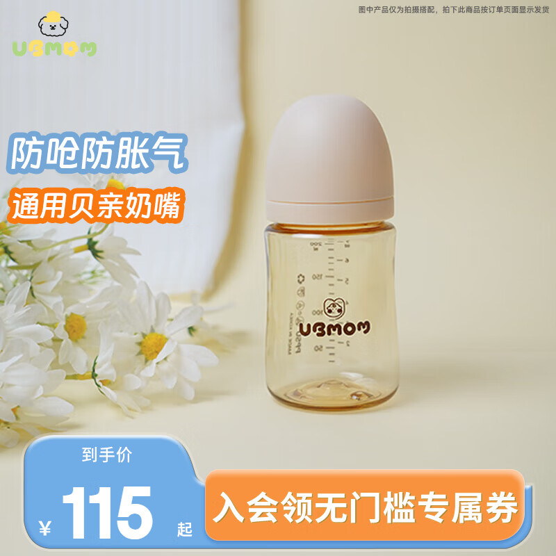 UBMOM 婴儿宝宝PPSU奶瓶新生儿奶瓶奶嘴防摔防胀气通用贝亲奶嘴 米色 200ml 1-3