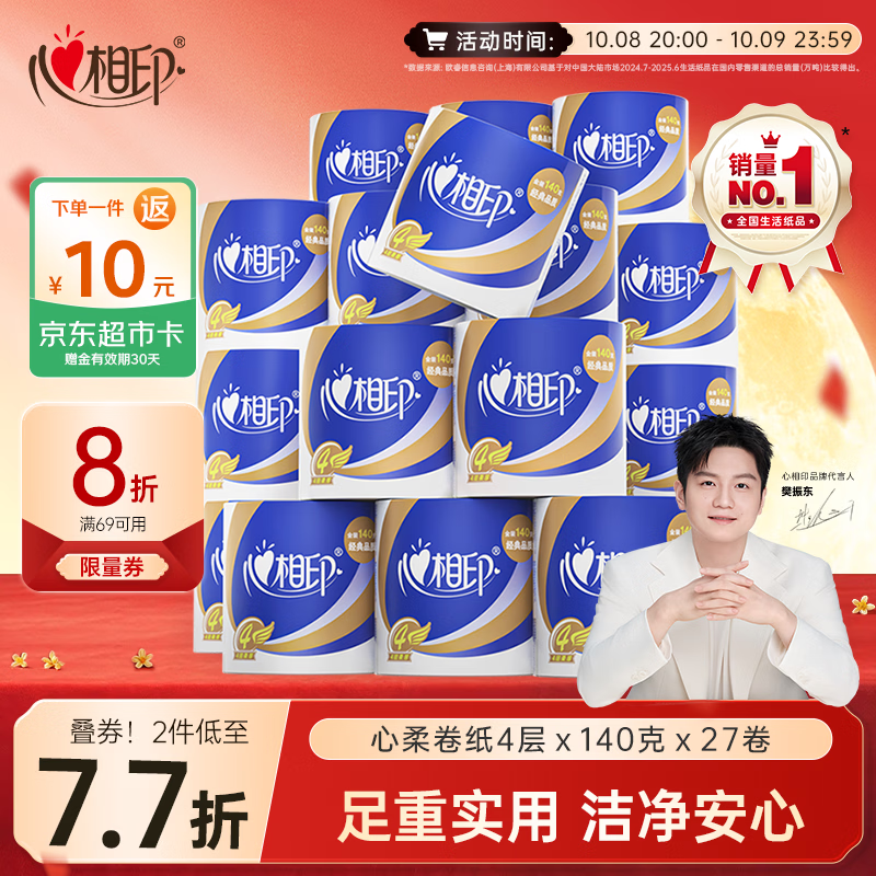 心相印 心柔系列 有芯卷纸 4层140g*27卷 20.52元 - 线报酷