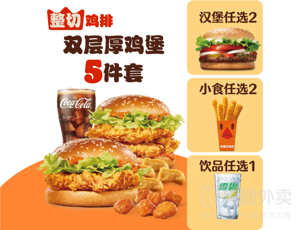 汉堡王 双堡大满足5件套兑换券·1张 35.9元