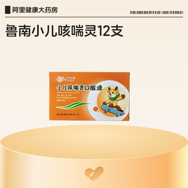 88VIP：鲁南 小儿咳喘灵口服液 10ml*12支*1盒 17.18元（需用券）
