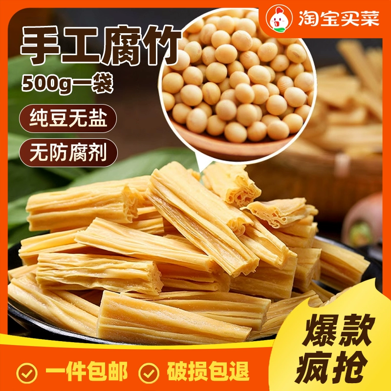 腐竹500g/袋豆制品干货炒菜凉拌火锅食材优质纯天然豆筋特产 ￥6.75