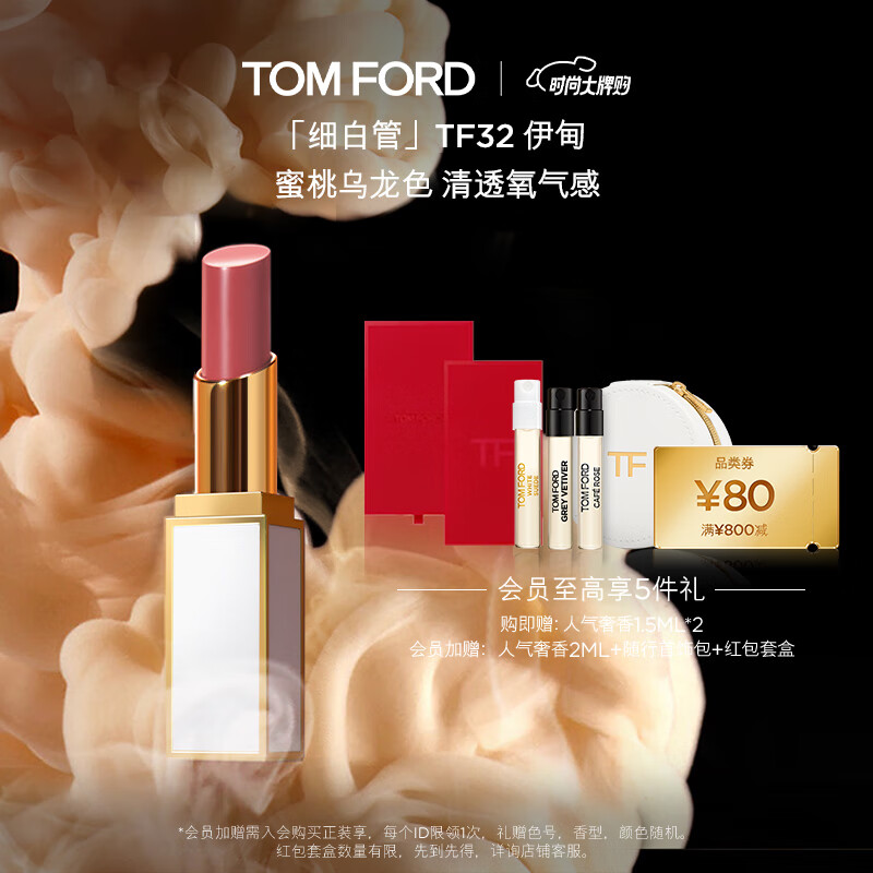 TOM FORD 汤姆·福特 细白管TF口红唇膏32伊甸 蜜桃乌龙色 374.8元（拍2件，374.8