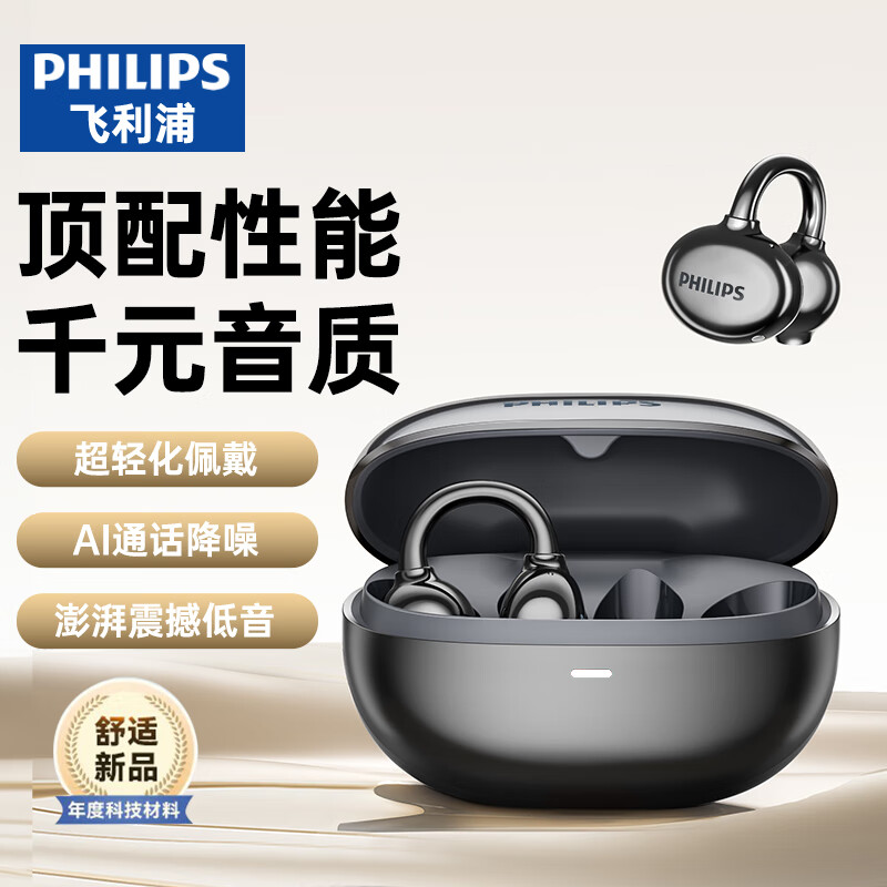 PHILIPS 飞利浦 蓝牙耳机耳夹式 249元