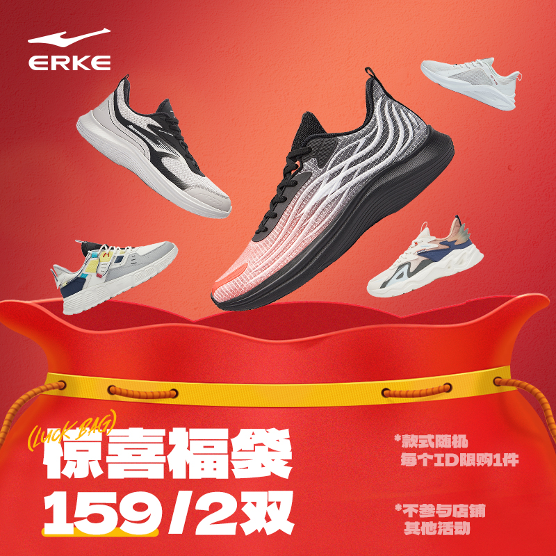 ERKE 鸿星尔克 2双装男跑步鞋休闲鞋福袋商品 139元（需用券）