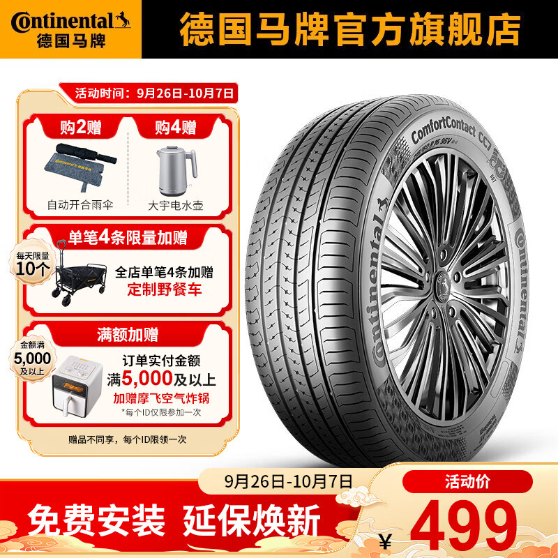 Continental 马牌 德国马牌轮胎205/55R16 91V FR CC7适配速腾宝来高尔夫7卡罗拉 529