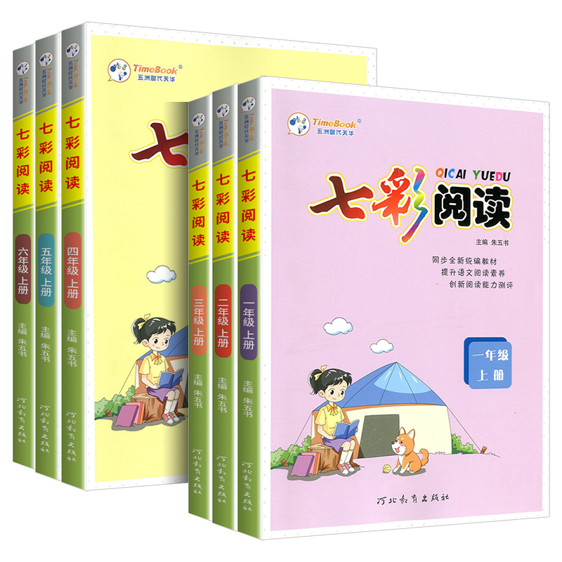 《小学语文阅读理解专项训练》（2024版、年级任选） ￥7.8