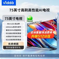 Vidda 75英寸海信 一级能效 264Hz高刷 Mini LED游戏液晶巨幕 ￥3069