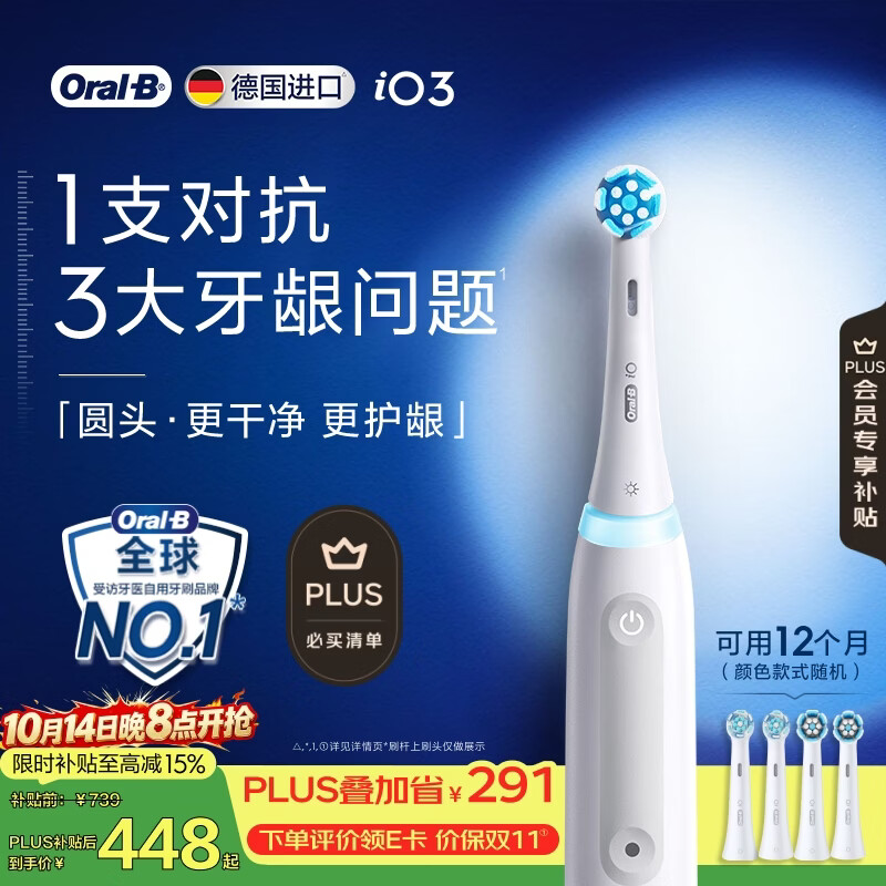 欧乐B iO3 专业护龈刷 白色 4刷头 629元（需用券）