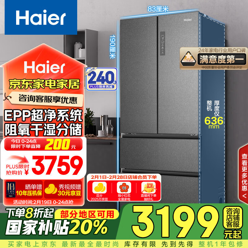 海尔 Haier 清韵系列 BCD-510WGHFD59S9U1 风冷多门冰箱 510L 星蕴银 ￥2722.8