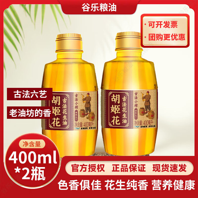 移动端：胡姬花 古法小榨 花生油 400ml*2瓶 20.9元（淘金币可抵1.17元起）