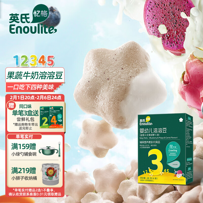 Enoulite 英氏 水果溶溶豆 2阶 黄桃橙子西柚味 18g 23.96元（需买3件，共71.87元