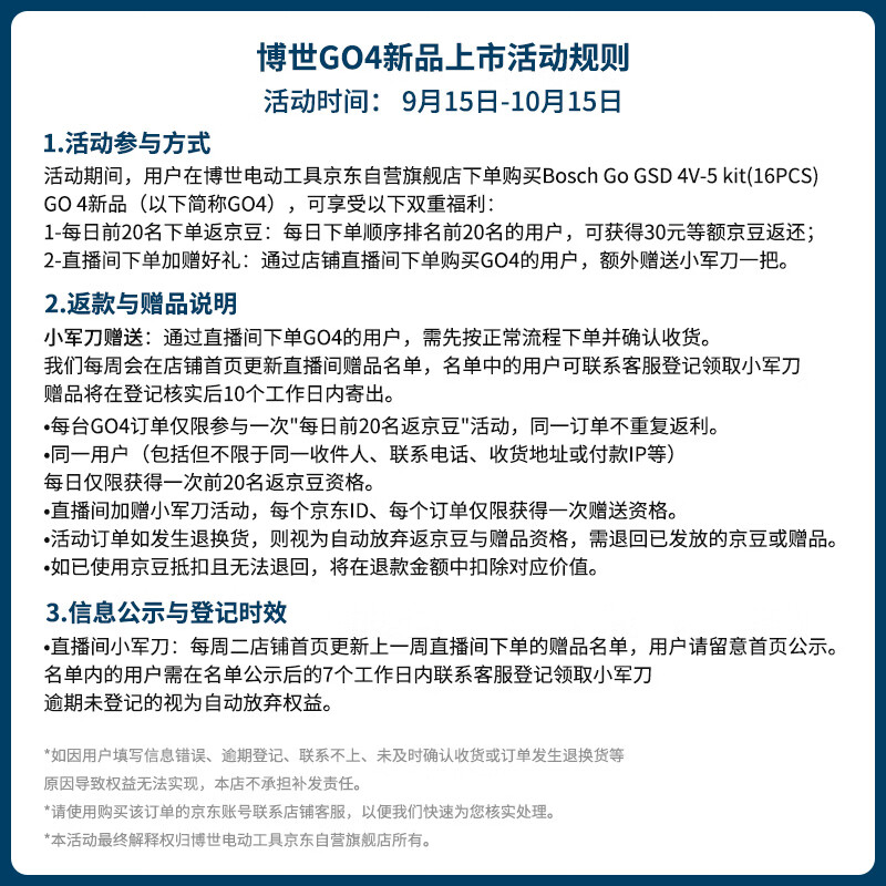 博世 GO4代 智能照明 17件批头套装 电动螺丝刀 279元 - 86线报