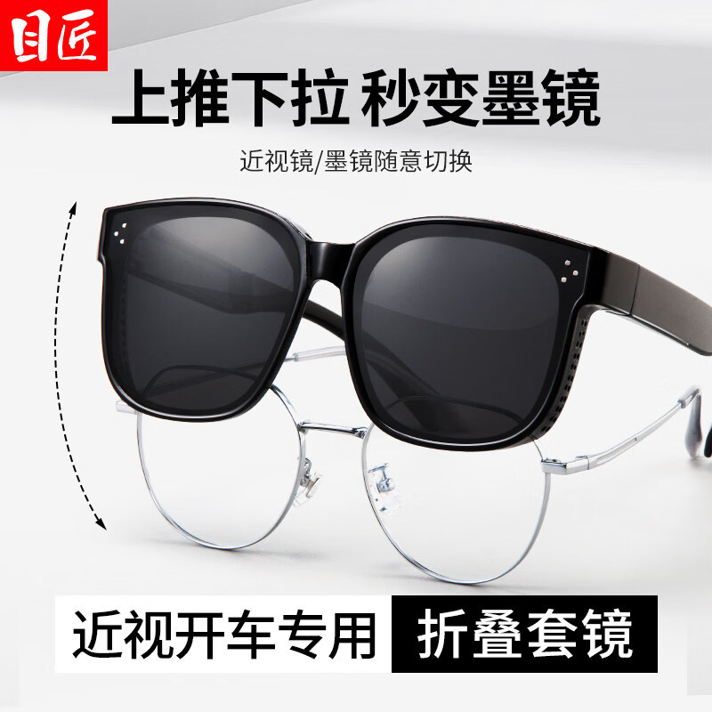 目匠 可折叠防眩光偏光套镜 19.9元包邮（需用券）