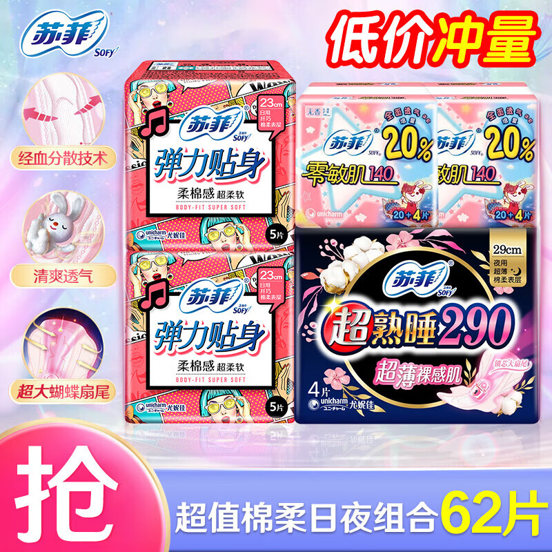 Sofy 苏菲 卫生巾日夜组合76片 13.9元（需用券）