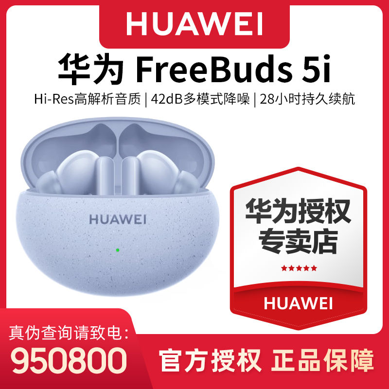 百亿补贴：HUAWEI 华为 FreeBuds 5i 真无线入耳式降噪蓝牙耳机游戏苹果安卓手