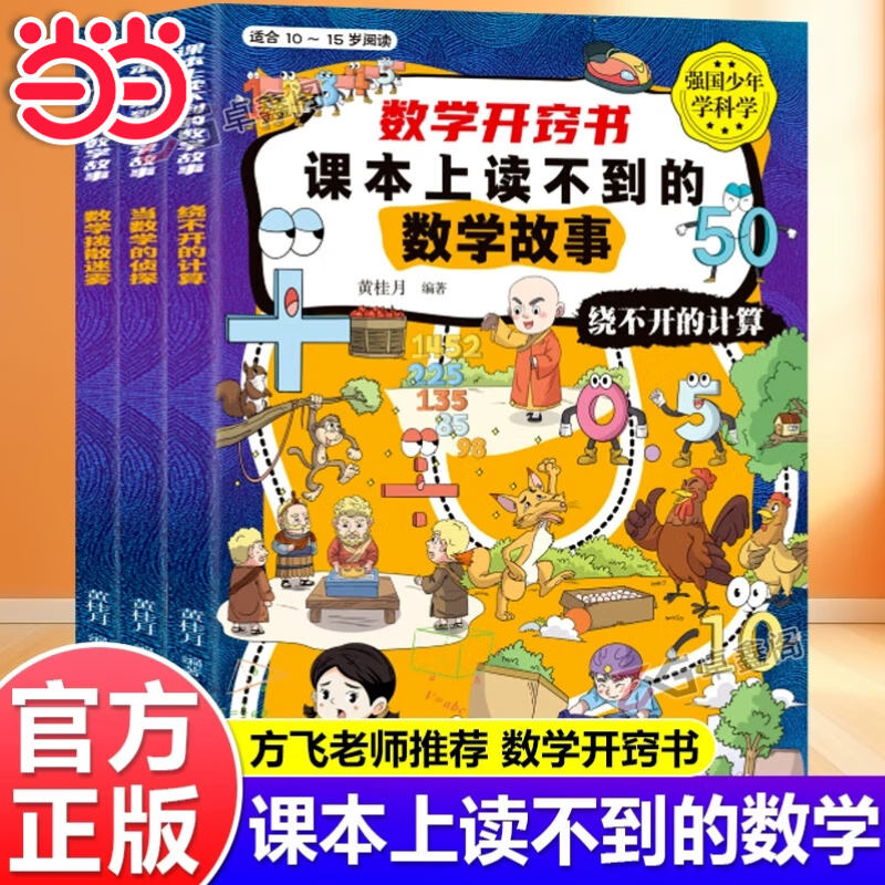 今日必买：《数学开窍书》（全套3册） 5.1元（需用券）