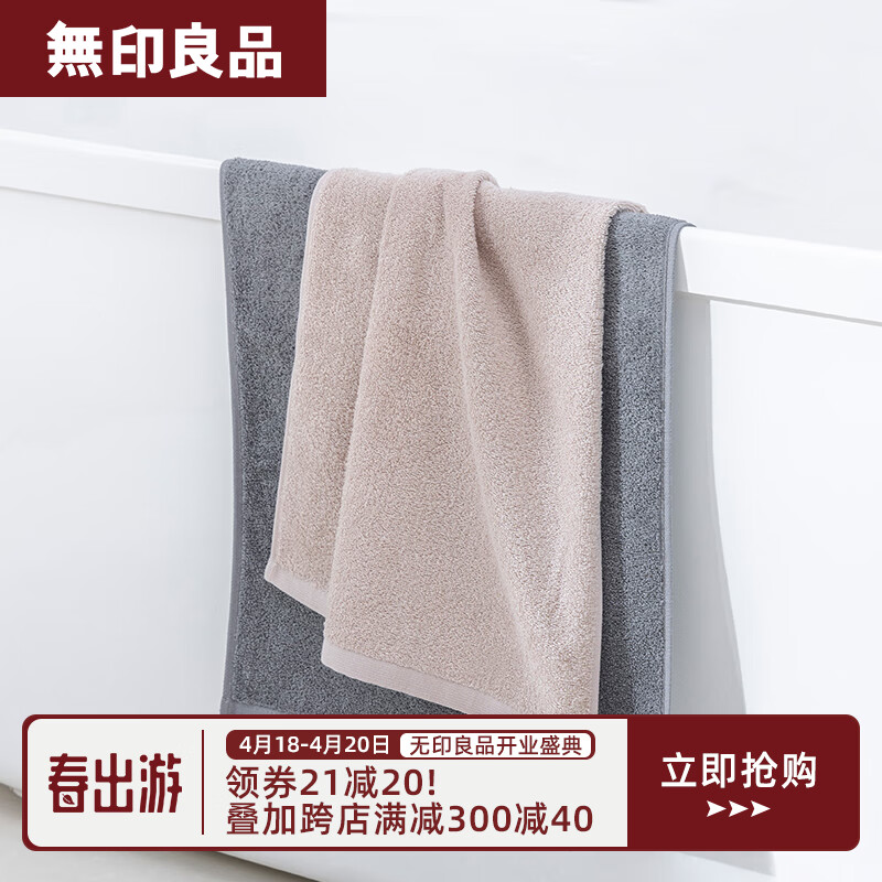 MUJI 無印良品 无印良品纯棉毛巾两条装男女洗脸毛巾加厚柔软面巾吸水洗脸