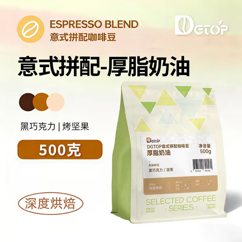 DGTOP 深烘 厚脂奶油拼配咖啡豆 500g 38.9元