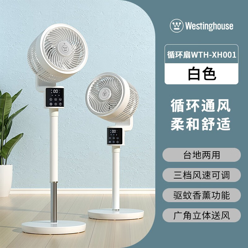 plus会员西屋电气wthxh001空气循环扇209元包邮双重优惠晒单返30元
