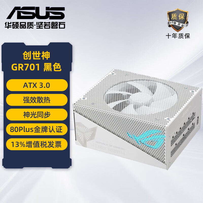 ASUS 华硕 ROG STRIX 1000W AURA雷鹰吹雪金牌全模组电源白ATX3.0/支持40系显卡/神光