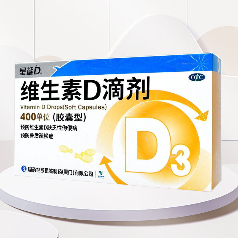 星鲨维生素D滴剂胶囊型3盒*72粒 券后59.9元